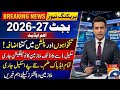Budget 2026 Salary 30% Increase Approved?  Budget 2026 Latest News | Pay &amp; Pension Update