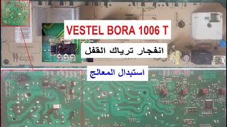 اصلاج كارت غسالة فيستل BORA 1006 T || انفجار ترياك القفل