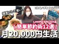 【節約術】真似すれば貯まる!低収入が食費2万実現させる節約ご飯⚠️1000円で夏乗り越える🍉業務スーパー
