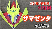 アルセウスの折り方 ポケモン折り紙 Origami灯夏園 Pokemon Origami Arceus Youtube