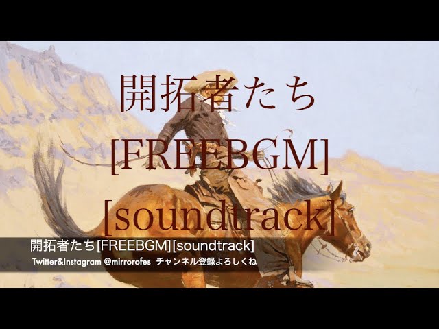 Assista a 開拓者たち[FREEBGM][soundtrack] no YouTube