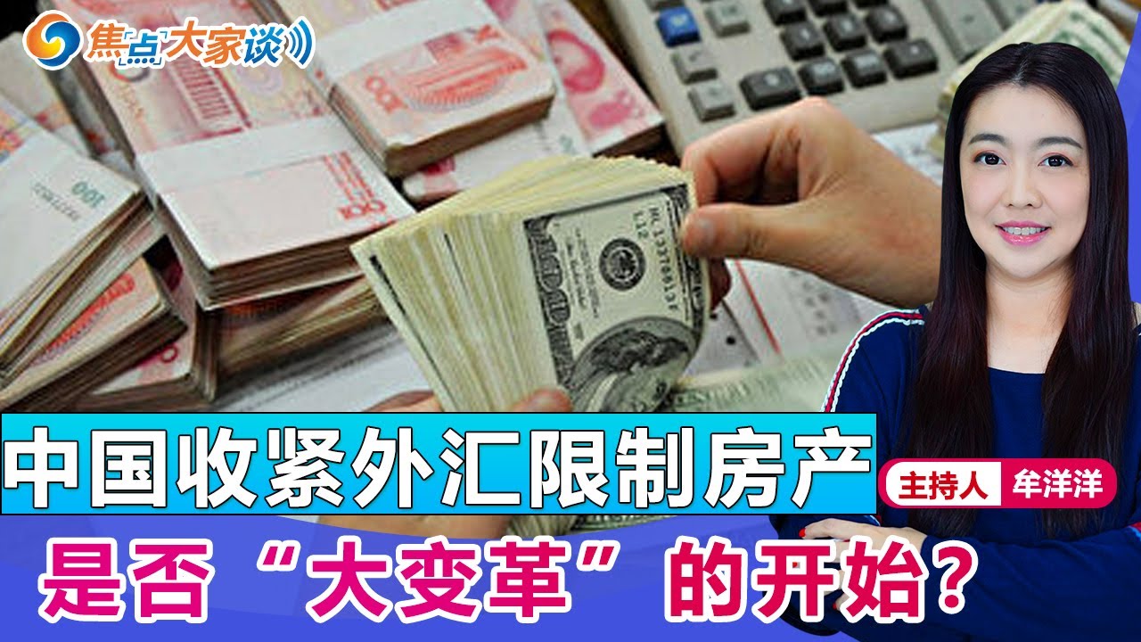 中国外汇管制研究