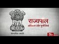 RSTV Vishesh - 25 November 2019: Governor - Powers and Challenges | राज्यपाल - अधिकार और चुनौतियां