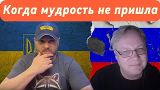 Дед И Политика: Битва За Мозги Или Их Отсутствие?