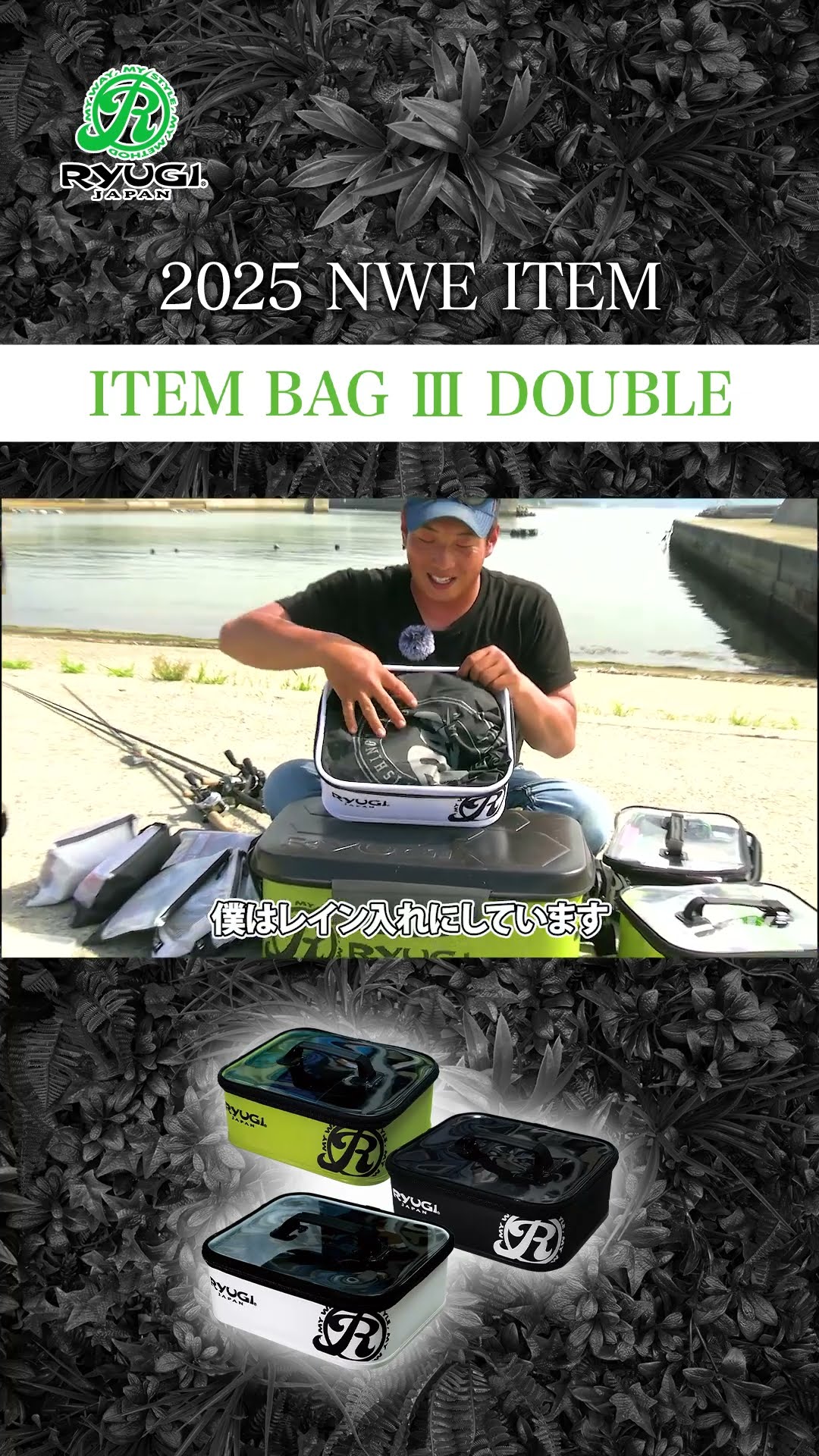 How to use Ryugi's accessory case 