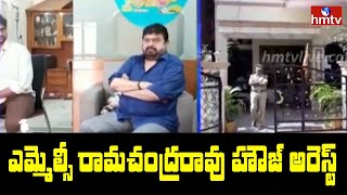 MLC Ramchander Rao House Arrest | BJP Leaders Arrested | Telangana News | hmtv