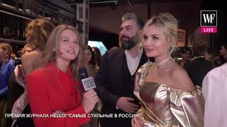 Полина Гагарина и Дмитрий Исхаков Hello Самые стильные в России 2019