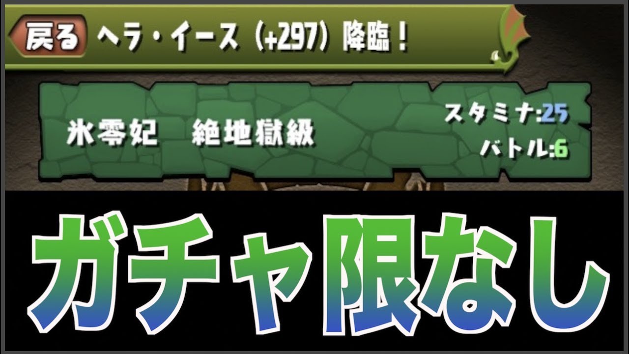 ヘライース 297 降臨攻略 ガチャ限なしゼウス ヴァースpt パズドラ実況 Youtube ヘライース 297 降臨攻略 ガチャ限なしゼウス ヴァースpt パズドラ実況 Youtube
