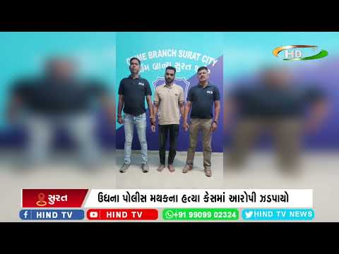 સુરત ક્રાઈમ બ્રાન્ચની મોટી કાર્યવાહી
