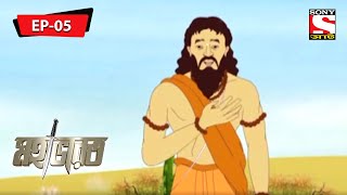 Mahabharat (Bengali) - মহাভারত - Vishma O Porashuramer Juddha - Episode - 5