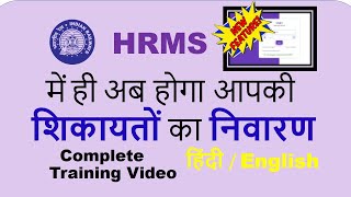 Training on Grievance Module of Indian Railway HRMS Application screenshot 4