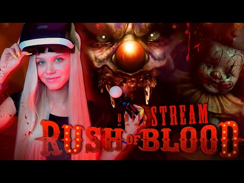 ЖАЖДА КРОВИ 🎯 UNTIL DAWN RUSH OF BLOOD [полное прохождение PS5] 🎃 ХЭЛЛОУИН VR СТРИМ 🔴