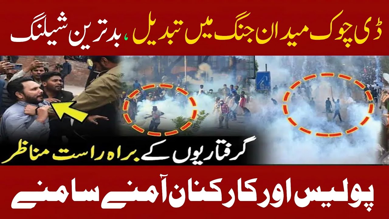 Police Shelling On PTI Workers| PTI Protest| @Digitalnewspoint94 - YouTube