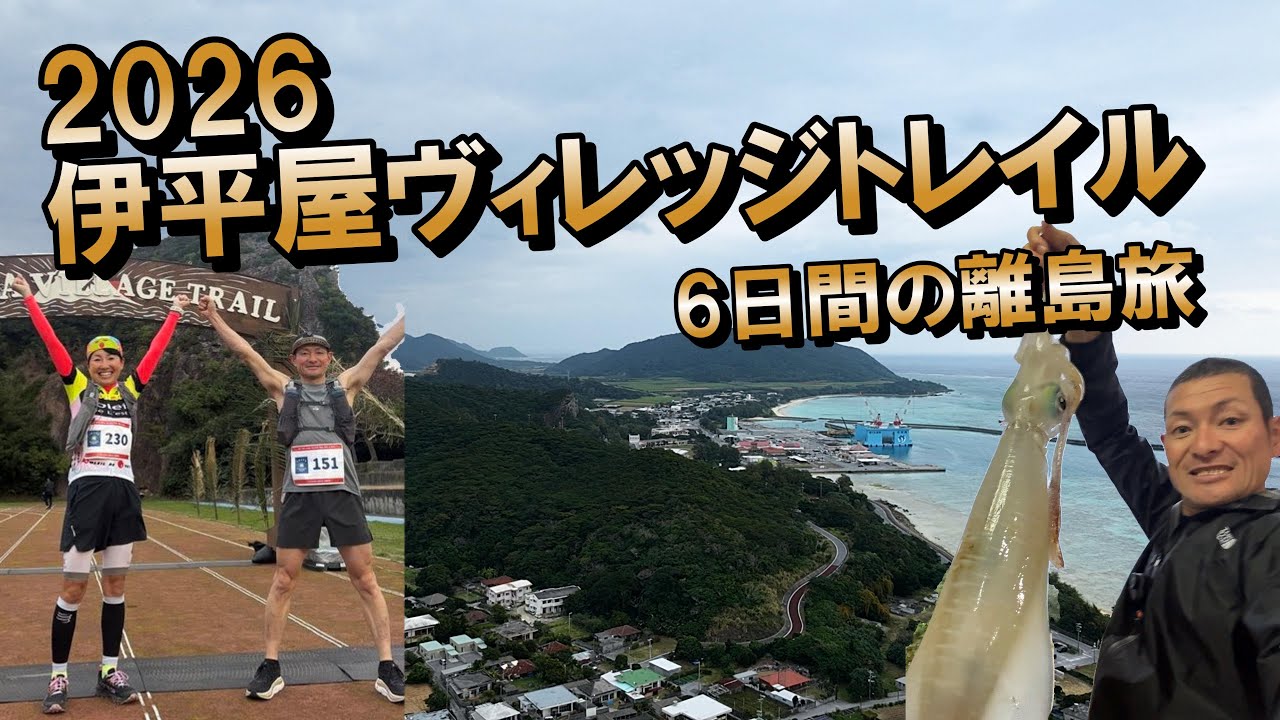 伊平屋島6日間の旅が最高すぎた