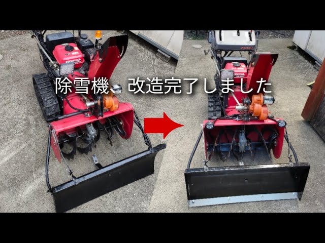 除雪機改造型 壊れて修理・改造した除雪機が完成しました！ - YouTube