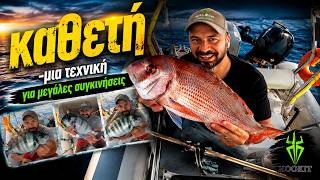 KAΘΕΤΗ-ΜΙΑ ΤΕΧΝΙΚΗ ΓΙΑ ΜΕΓΑΛΕΣ ΣΥΓΚΙΝΗΣΕΙΣ 🥳 #ψάρεμα #fishing #hookit