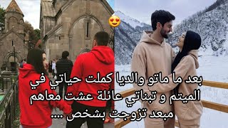 تزوجت اخي 😍 زواج غير متوقع 🥰 حب،غيرة...