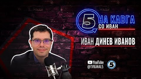 “На кавга со Иван“ - Иван Динев Иванов - 26.05.2025