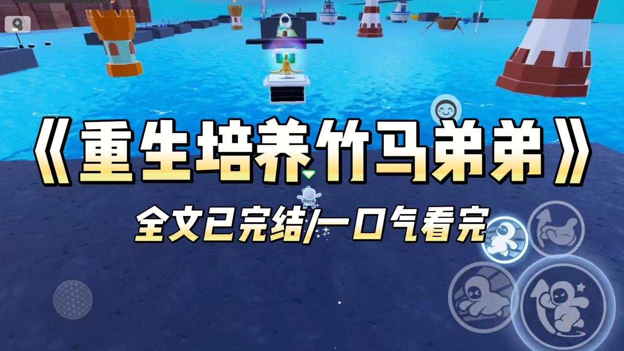 《重生培养竹马弟弟》#一口气看完 #小说 #爱情 #推文 #绿茶 #绿茶 #复仇 #爽文