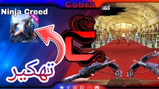 تهكير لعبة Ninja Creed screenshot 5