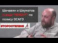 псевдо"РЕМОНТ" по полису ОСАГО - новая схема обмана автовладельцев от страховых