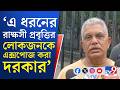 Bengal Assembly Vote, Falta Re-Poll: ফলতায় পুনর্নির্বাচনের ঘটনায় কমিশনকে ধন্যবাদ জানালেন দিলীপ