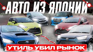 НОВАЯ ПАРТИЯ АВТО ИЗ ЯПОНИИ❗️ПРАВИЛА ИГРЫ ИЗМЕНИЛИСЬ❗️