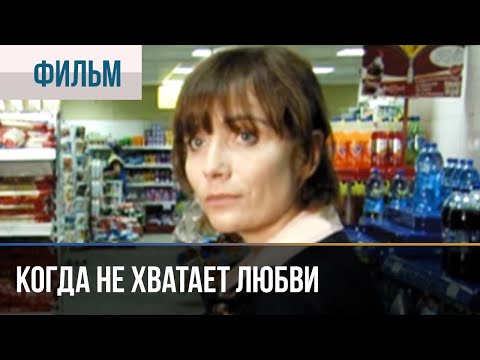 Интра - Миру не хватает любви