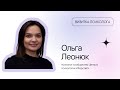 Визитка психолога: Ольга Леонюк