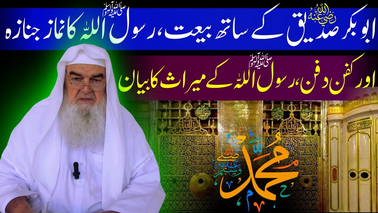 Inheritance of Prophet Muhammad PBUH - Sheikh Zahid Ullah Salafi Urdu ...