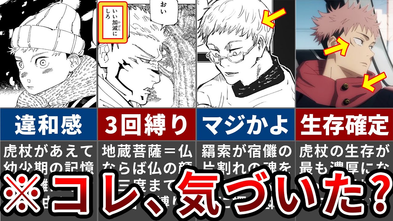 呪術廻戦265話】これなぜだか知ってますか？虎杖があえて宿儺に幼少期