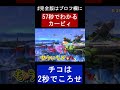【コンボ】カービィってなんぼほどコンボ入るんや。。。【FORESTちゃんねる】 #shorts #スマブラsp #スマブラsp魅せプレイ #カービィ #ゲーム実況 #ゆっくり実況