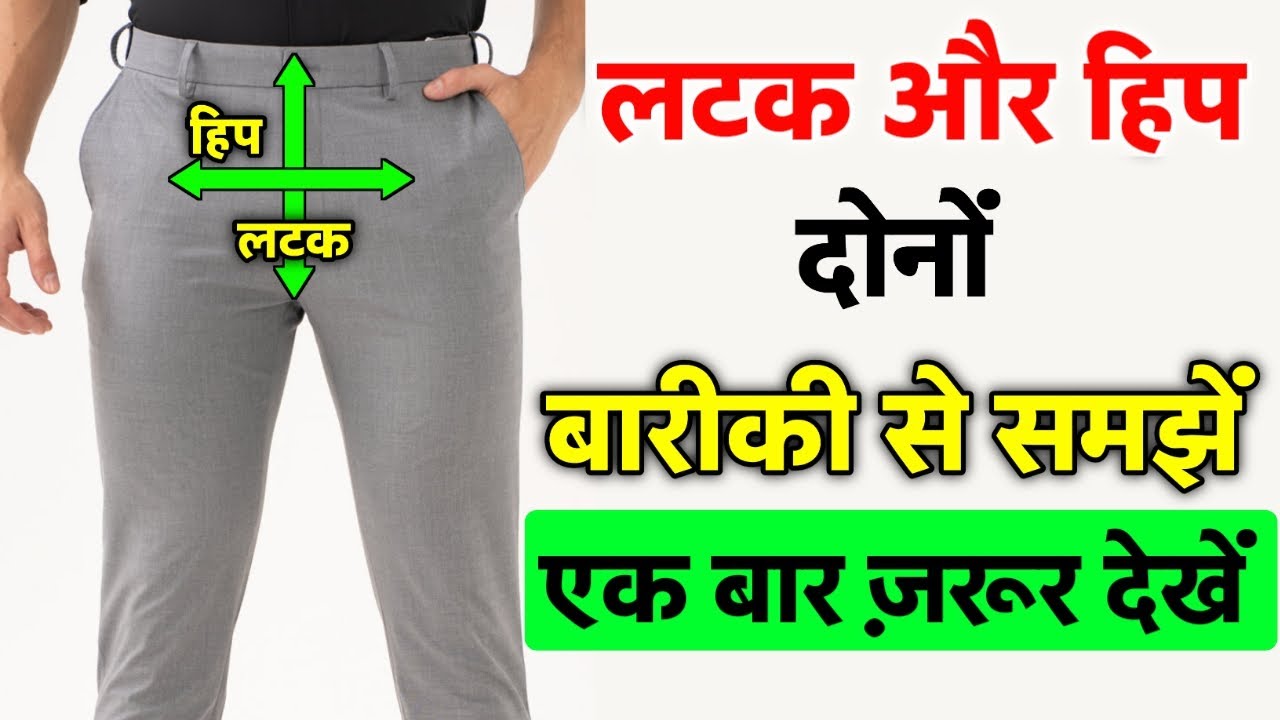 38 कमर की फॉर्मल पैंट कटिंग करना सीखें | Learn to cut 38 waist formal pants | Naina boutique 