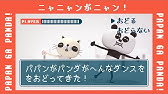パパンがパンダをイッキ見 公式 Youtube