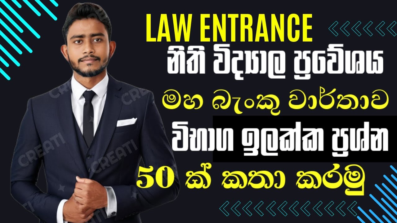 Central Bank report 2024 | Law Entrance Sinhala | මහ ​බැංකු වාර්තාව | Exam Target Questions | නිතිය