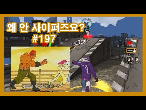 왜안사이퍼즈요? #197 (Ver.2)