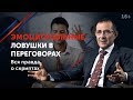 Управление эмоциями в переговорах // Какие техники переговоров использовать для контроля эмоций? 16+