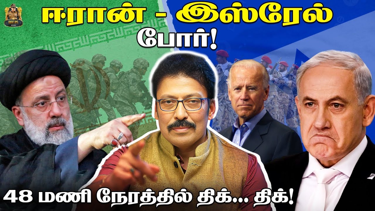 பாலஸ்தீனை தொடர்ந்து இஸ்ரேல் ஈரான் போர்? - காரணம் இதான்..!! | Ravi IPS