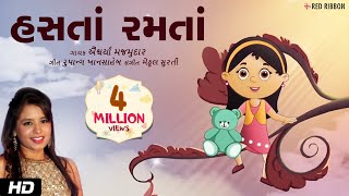 હસતાં રમતાં | Aishwarya Majmudar | Gujarati Balgeet | Rupang Khansaheb | Mehul Surti | Children Song screenshot 4