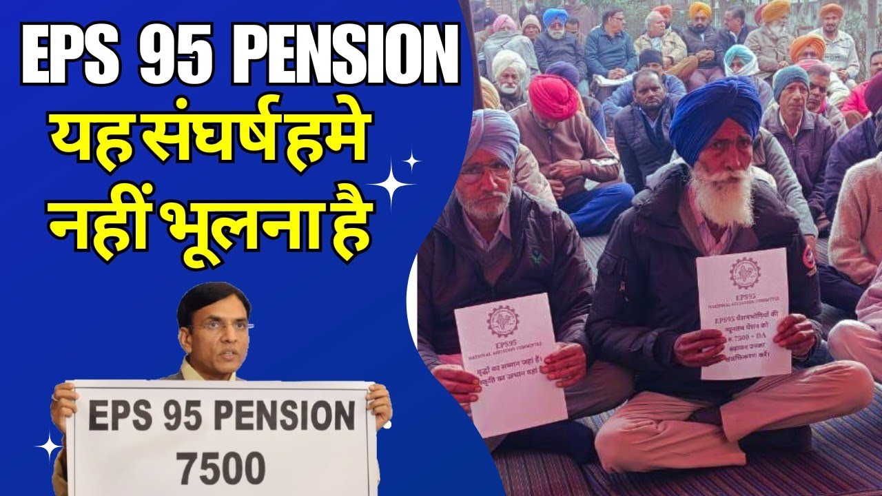 EPS-95 Latest Update | Budget 2026 की सच्चाई | NSC राष्ट्रीय अध्यक्ष की अगुवाई में पेंशन की लड़ाई