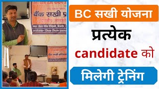 UP BC sakhi yojana प्रत्येक candidate को मिलेगी trening,Banking Correspondent Sakhi तैनात ,vle news