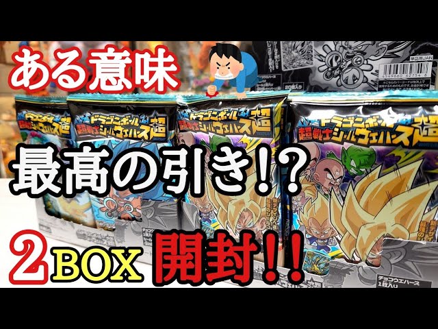 開封】こんな確率ある！？ドラゴンボール超戦士シールウエハース超