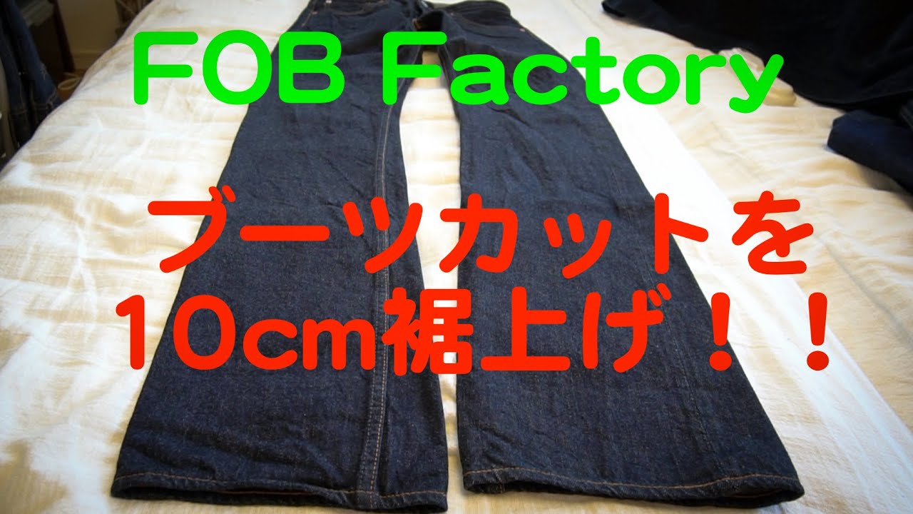 kapital フェザーパンツ　ベルボトム　裾上げ kapital フェザーパンツ ベルボトム 裾上げ ベルボトムは裾上げしても