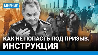 Как не попасть под призыв. Инструкция для тех, кто не хочет погибнуть на войне в Украине