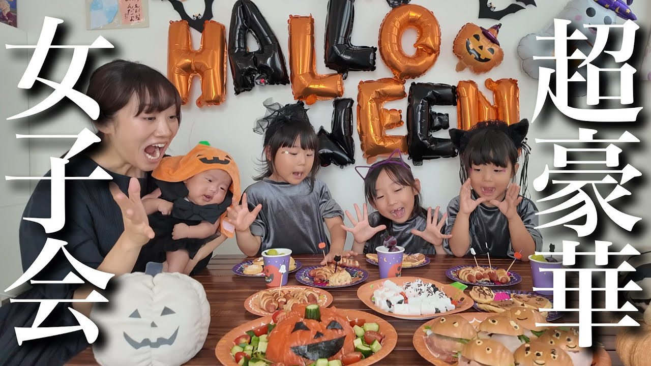 Girls' Night Out] The first Halloween party for four sisters and