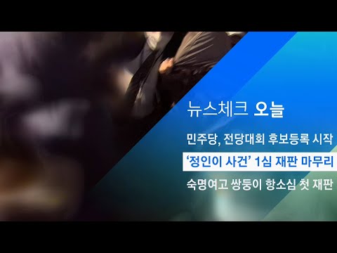 &amp;#39;정인이 사건&amp;#39; 1심 <strong>재판</strong> 마무리…검찰 구형량 주목 / JTBC 아침&amp;<strong>amp</strong>;