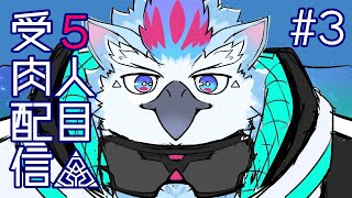 號シリーズ 5人目受肉配信 ＃３ 色置きを終わらせたい