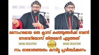 A beautiful Speech H.G. Zachariah Mar Severios Metropolitan In BALASAMAJAM Camp