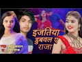       hema raj  ijatiya dubawl a raja  new bhojpuri song 2003