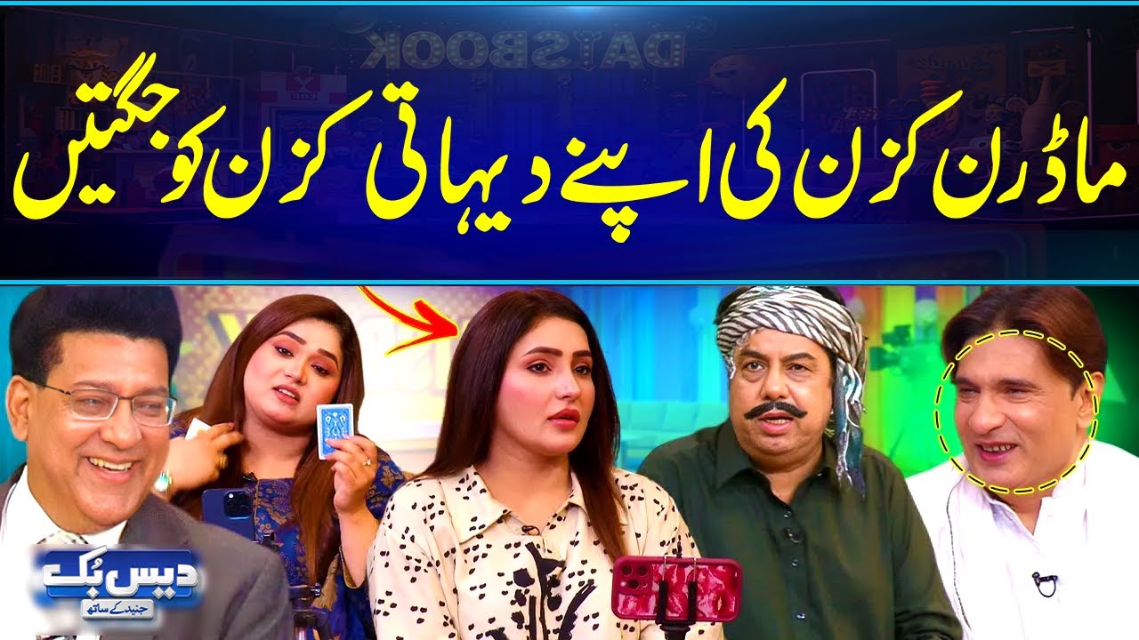 Modern Cousin vs Desi Cousin😂| Jugtain He Jugtain | Full on Comedy😂| Daisbook